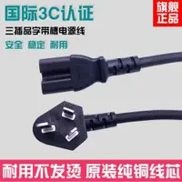 在飛比找ETMall東森購物網優惠-適合蘇泊爾豆漿機電源線破壁機插頭插口線電源線電飯煲通用配件