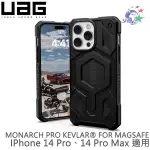 UAG MAGSAFE 頂級特仕版耐衝擊保護殼/ IPHONE 14 PRO、IPHONE 14 PRO MAX【詮國】