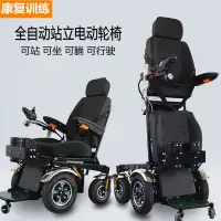 在飛比找蝦皮商城精選優惠-電動輪椅車老年人站立輪椅輔助器殘疾人全自動上下班代步2023