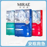 在飛比找蝦皮商城精選優惠-【MIRAE 未來美】EX8分鐘PRO安瓶面膜(3面膜+3安