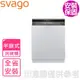 Svago 半嵌式自動開門洗碗機 本機不含門板(含標準安裝)【VE7650】