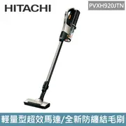 日立HITACHI 直立手持兩用無線吸塵器-PVXH920JTN 香檳金