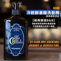 在飛比找蝦皮購物優惠-【整潔男士】ODOCO & CHILL溫和洗髮精  男用洗髮