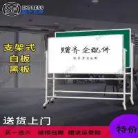 在飛比找蝦皮購物優惠-現貨/可移動式白板教學黑板會議白板 黑板白板支架式移動雙麵寫