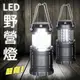 30LED 伸縮 提掛 露營燈 手提 工作 照明 戶外 帳棚 黑色