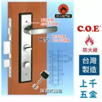 在飛比找蝦皮購物優惠-連體鎖 匣式鎖【C.O.E】門鎖 COE E-325型 方形