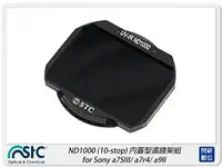 在飛比找樂天市場購物網優惠-STC ND1000 內置型濾鏡架組 for Sony a7