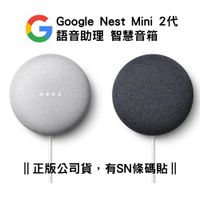 【現貨】Google Nest Mini 2 二代 智慧音箱 Google語音助理 正版公司貨 nest mini