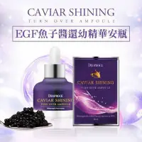 在飛比找蝦皮購物優惠-EGF魚子醬還幼精華安瓶 30ml