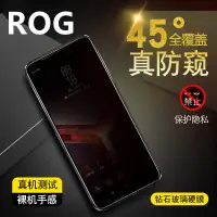 在飛比找蝦皮購物優惠-華碩rog5遊戲手機3/2/1電競防窺鋼化膜第5代全屏保護貼