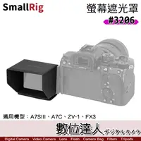 在飛比找蝦皮商城優惠-SmallRig 3206 專用螢幕遮光罩 Sony A7S