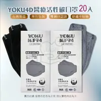 在飛比找樂天市場購物網優惠-口罩 活性碳 醫療口罩 醫用口罩 YOKU KF94 詠達立