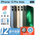 【APPLE 蘋果】福利品 IPHONE 13 PRO MAX 128G 6.7吋 保固12個月 手機醫生官方認證
