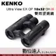 KENKO Ultra View EX OP 10x32 DH III 雙筒望遠鏡 日本進口 10倍 全機防水 / DH3