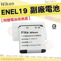 在飛比找Yahoo!奇摩拍賣優惠-Nikon 副廠電池 ENEL19 EN-EL19 電池 鋰