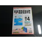 *【鑽石城二手書】國中參考書 隨機出貨108課綱 康軒版 國中 國文 4  二下2 下 自修 康軒A 有寫部份有批改劃記