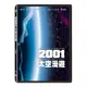 合友唱片 史丹利庫柏力克系列 2001太空漫遊(雙碟特別版) 2DVD 2001: A SPACE ODYSSEY S.E.