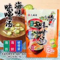 在飛比找蝦皮購物優惠-日式味增湯 日本大森屋6口味 即食味增湯速食湯海苔海鮮裙帶菜