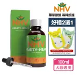 【NHV藥草獸醫】HEARTY-HEART 心臟照護營養飲+送好禮二選一(寵物保健/心臟/狗狗/貓咪/)