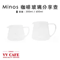 在飛比找蝦皮商城優惠-Minos 咖啡玻璃下壺 咖啡玻璃分享壺《vvcafe》