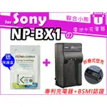 【聯合小熊】ROWA JAPAN NP-BX1 電+充電器 RX100M3 WX300 HX300 HX50V