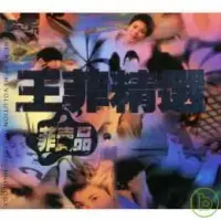 在飛比找博客來優惠-王菲 / 王菲精選 菲賣品 XRCD