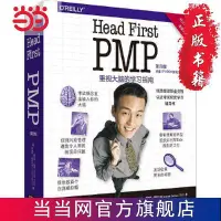 在飛比找Yahoo!奇摩拍賣優惠-瀚海書城 Head First PMP（第四版）