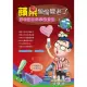 【MyBook】蘋果偷偷變老了－－陳老師的科學雜貨鋪(電子書)