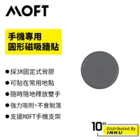 在飛比找蝦皮商城優惠-MOFT 圓形磁吸牆貼 磁吸貼片 手機磁片 手機貼片 強磁貼