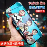 適用任天堂SWITCH LITE彩殼浮雕磨砂殼NS硬殼LITE配件NINTENDO套子SWITCH保護套殼多種圖案痛殼超