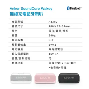 ANKER SoundCore 無線充電Bedside Speaker 藍芽喇叭 櫻花粉/限量灰 A3300