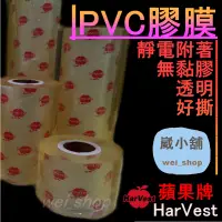 在飛比找蝦皮購物優惠-【快速出貨】蘋果牌PVC膠膜寬度5cm/10cm/15cm 