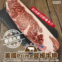 在飛比找momo購物網優惠-【頌肉肉】美國Prime翼板牛排(3片_150g/片)