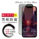 IPhone 13 PRO MAX 14 PLUS 保護貼 日本AGC全覆蓋玻璃黑框防窺鋼化膜