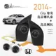 【299超取免運】M2s【高音喇叭座＋高音喇叭】HONDA City 14~ 專車專用 高音座 車窗 美觀 音質大提升｜BuBu車用品