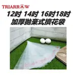 【幸福烘焙材料】三箭牌 加厚拋棄式擠花袋 12吋 14吋 16吋 18吋TR712 TR714 TR716 TR718