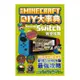 我的Minecraft DIY大事典：Nintendo Switch版完全攻略(麥塊職人組合) 墊腳石購物網