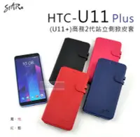 在飛比找Yahoo!奇摩拍賣優惠-s日光通訊@STAR原廠 【熱賣】HTC U11+ U11 