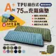 【ATC】TPU組合充氣床墊 75cm 單人 迷彩款/素色款 悠遊戶外