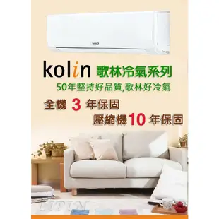 Kolin歌林10-12坪四方吹定頻分離式冷氣KOU-72203K/KSA-722S03K~含基本安裝