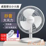 【台灣出貨】桌上電風扇 電風扇 10吋USB 風扇桌上型電風扇桌扇 靜音風扇充電 搖頭8寸小風扇USB充電臺便