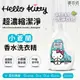 Hello Kitty超濃縮小蒼蘭香水洗衣精限定組