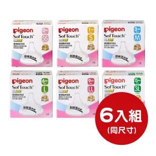 【甜蜜家族】貝親 Pigeon 寬口母乳實感奶嘴 (SS/S/M/L/LL/3L)同尺寸6入一組-LL