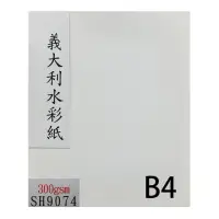 在飛比找momo購物網優惠-【育昌】義大利水彩紙 300磅 B4(10張入)