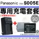 【套餐組合】 Panasonic CGA S005E 充電套餐 副廠電池 充電器 鋰電池 電池 座充 Lumix DMC FX3 FX8 FX9 FX01 FX07 FX10 FX12 FX50 FX100 FX150 FS1 FS2 LX1 LX2 LX9 LX3