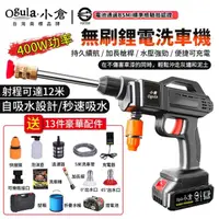 在飛比找momo購物網優惠-【Ogula 小倉】無線洗車機 高壓洗車機認證電池BSMI: