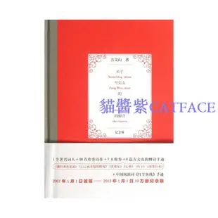 ✨關于方文山的素顏韻腳詩 方文山著 名家現當代詩集文學詩歌【簡體字】