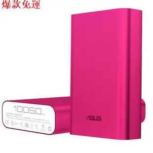 【熱銷爆款】ASUS 華碩 Zenpower 行動電源 10050mAh 高容量 快充 四色 金 粉