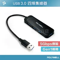 在飛比找蝦皮購物優惠-[現貨][台灣出貨]USB 3.0 集線器 HUB 4孔 四