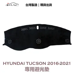 【IIAC車業】Hyundai Tucson 專用避光墊 2016-2021 防曬 隔熱 台灣製造 現貨